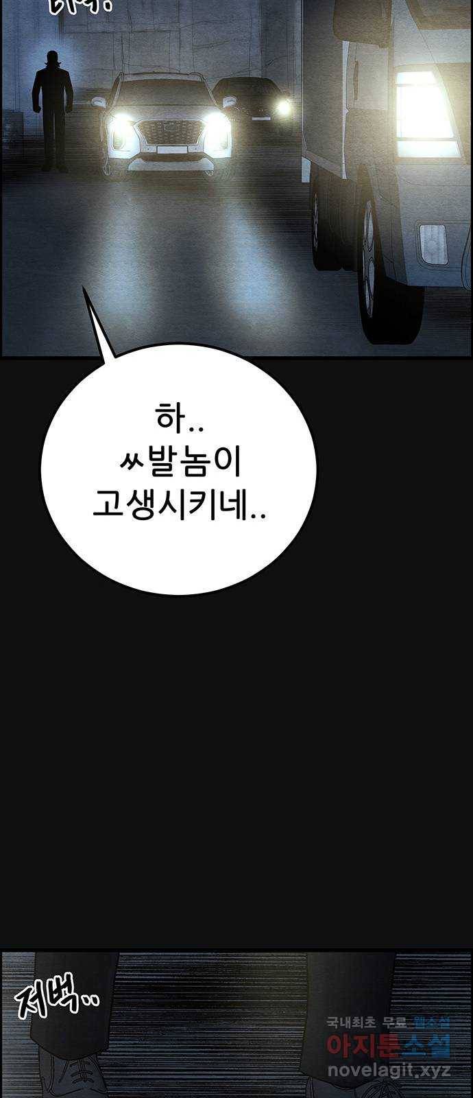 택배 왔습니다 36화. 미끼(2) 57