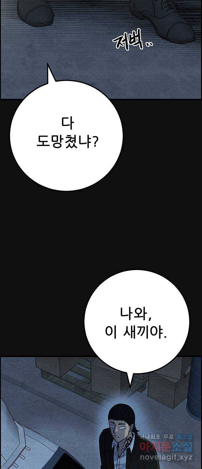 택배 왔습니다 36화. 미끼(2) 58