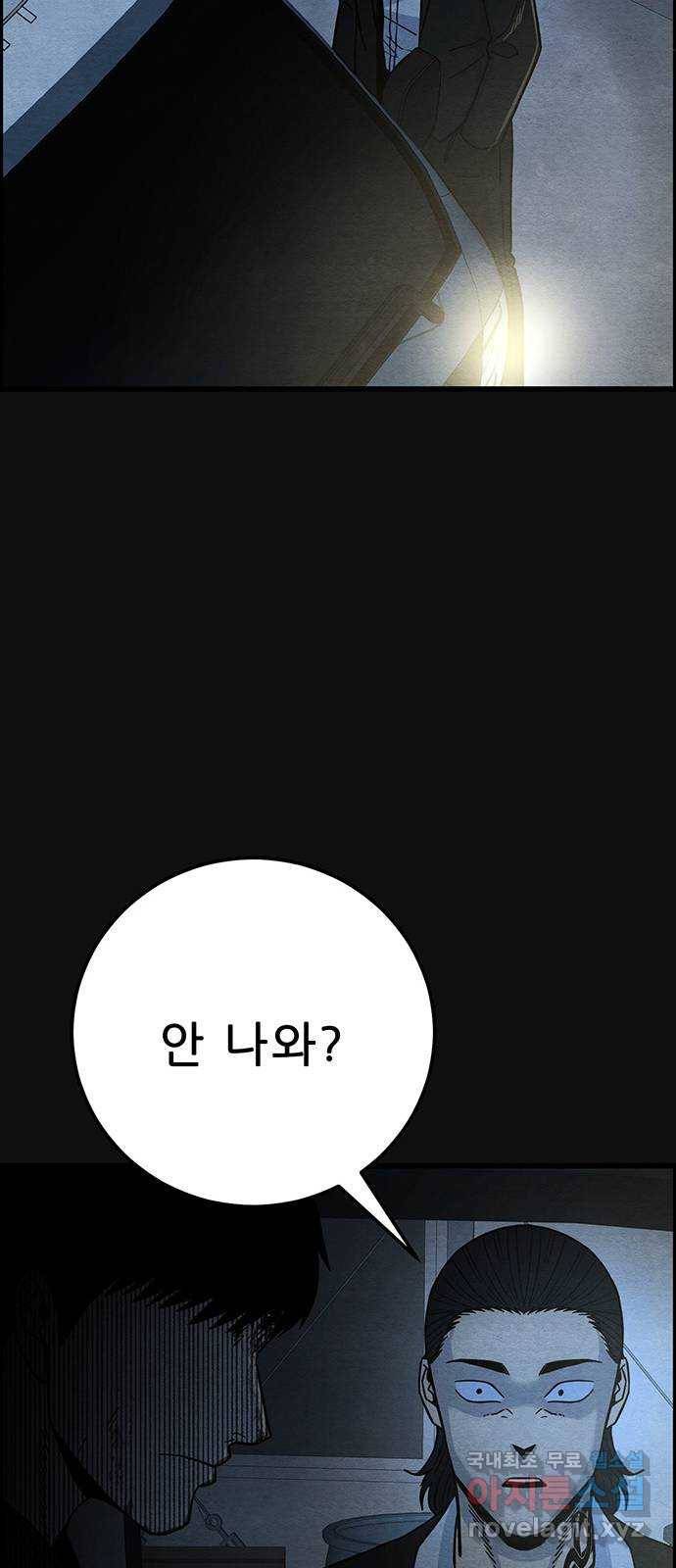 택배 왔습니다 36화. 미끼(2) 59