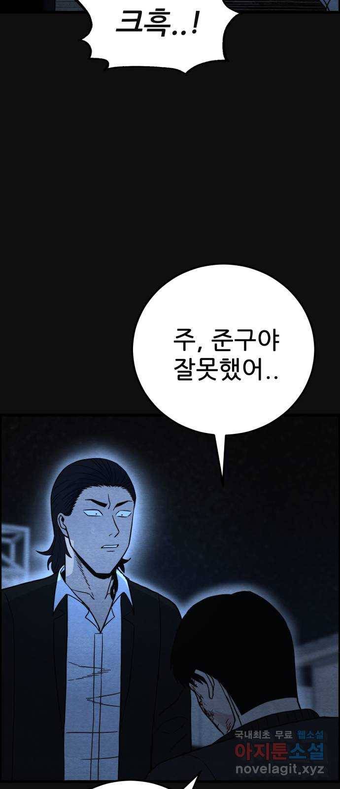 택배 왔습니다 36화. 미끼(2) 64