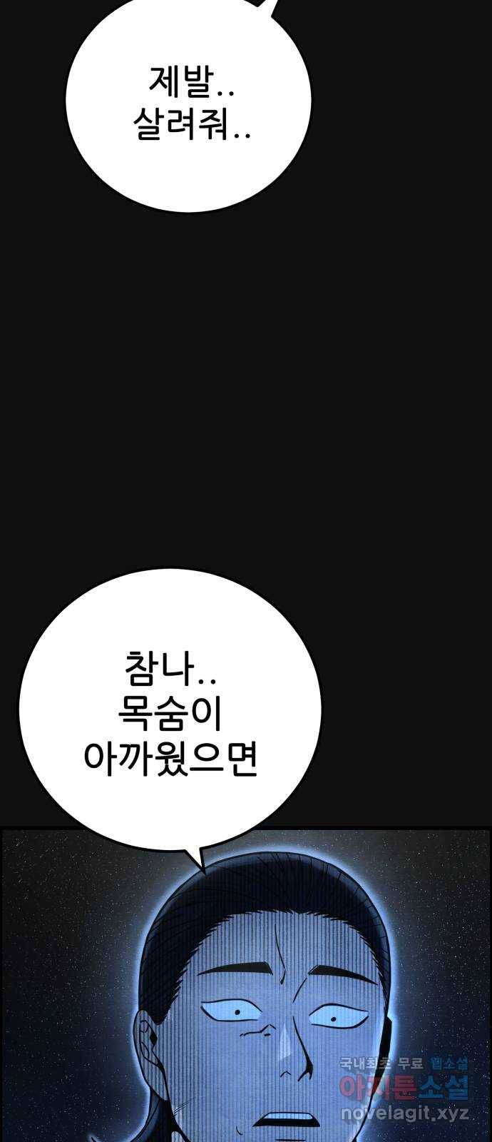 택배 왔습니다 36화. 미끼(2) 65