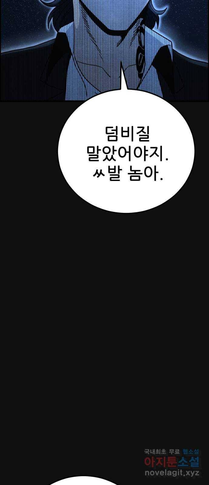 택배 왔습니다 36화. 미끼(2) 66
