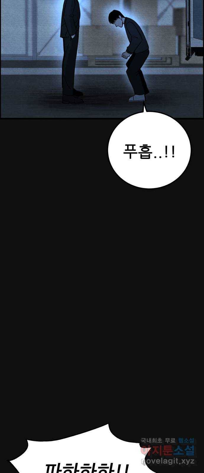 택배 왔습니다 36화. 미끼(2) 70
