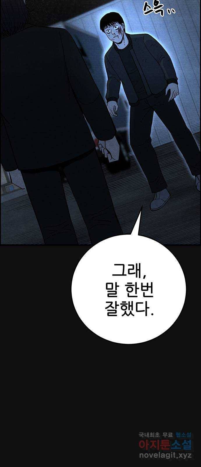 택배 왔습니다 36화. 미끼(2) 72