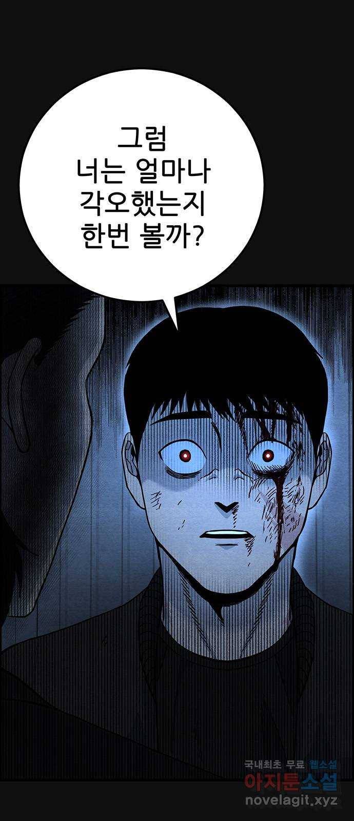 택배 왔습니다 36화. 미끼(2) 73