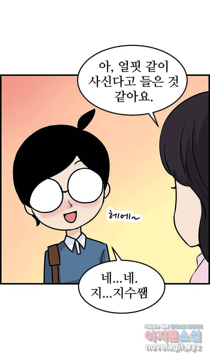 쿠쿠쿠쿠 5화 이번엔 연애 상담 4