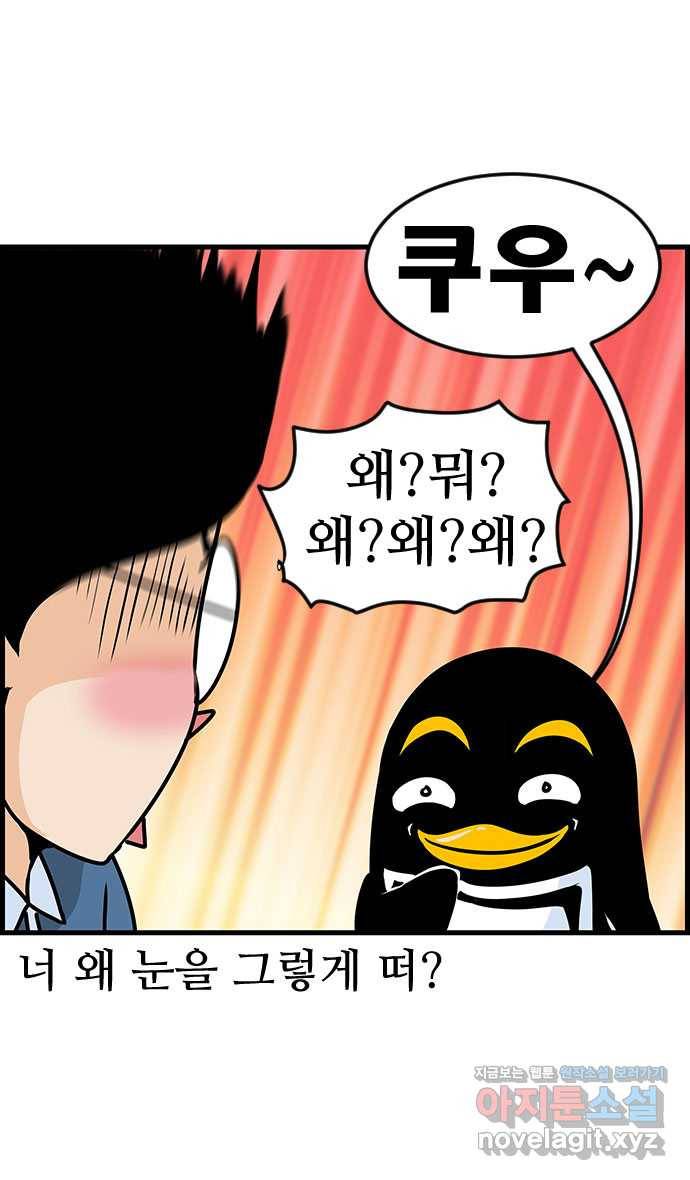 쿠쿠쿠쿠 5화 이번엔 연애 상담 5
