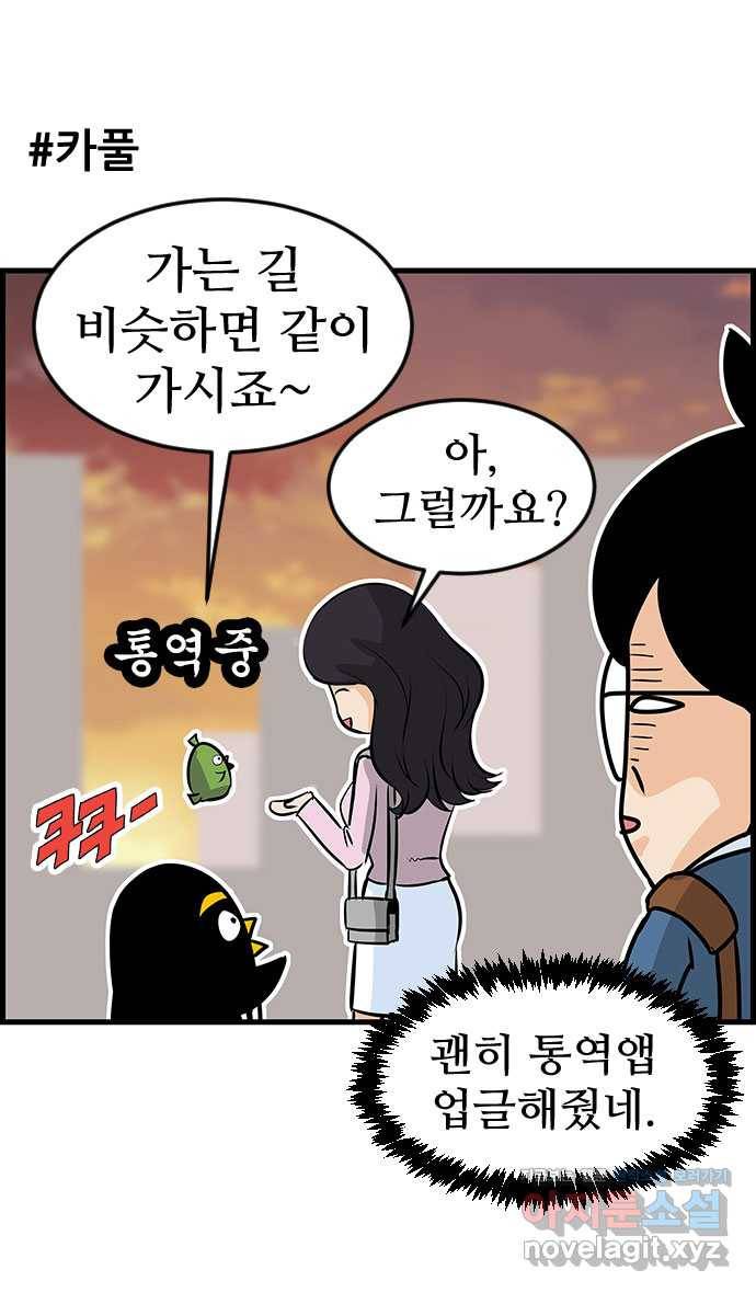 쿠쿠쿠쿠 5화 이번엔 연애 상담 6