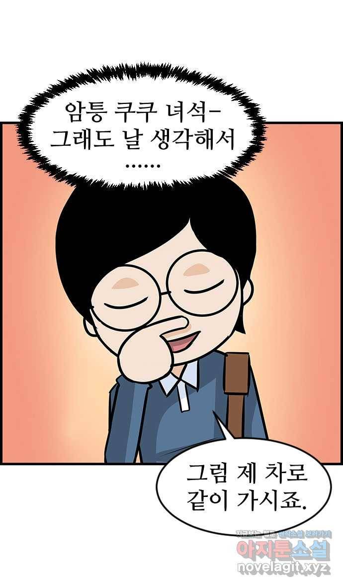 쿠쿠쿠쿠 5화 이번엔 연애 상담 7