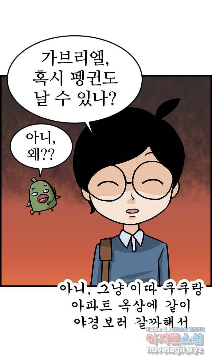 쿠쿠쿠쿠 5화 이번엔 연애 상담 9