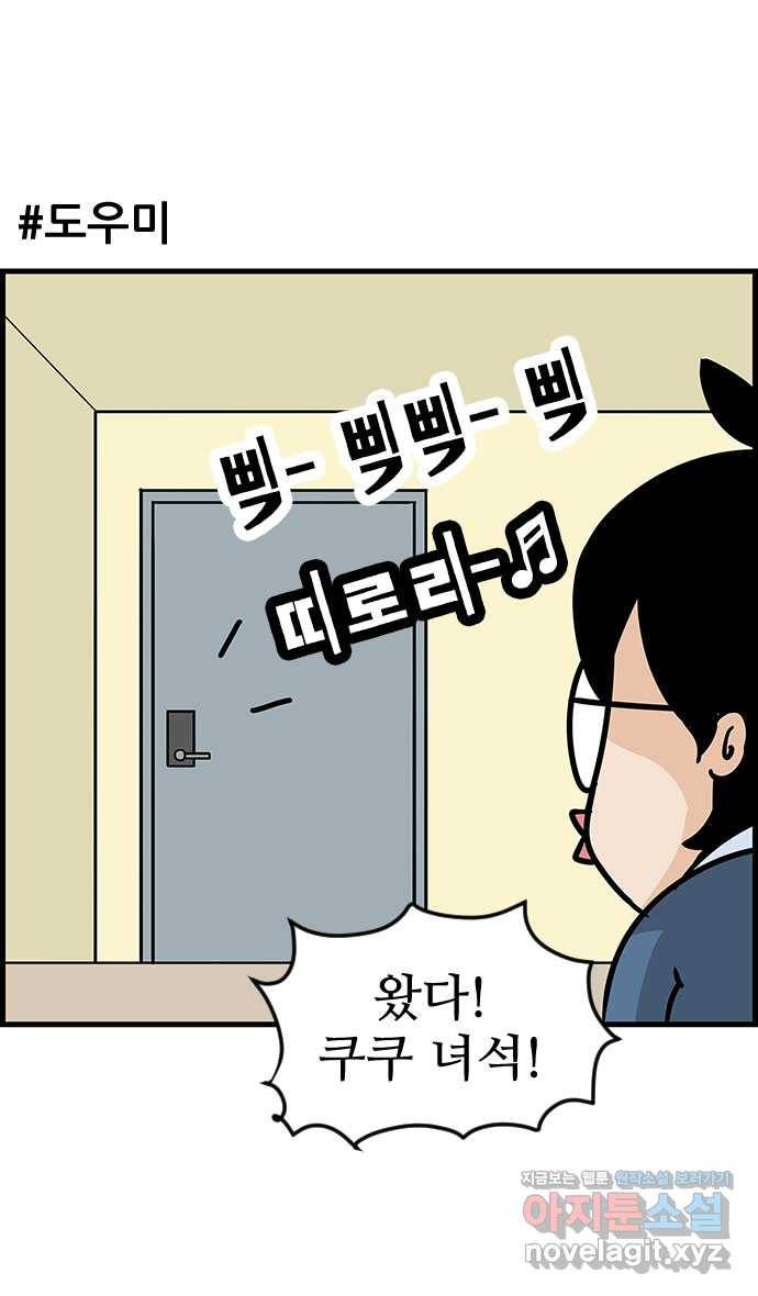 쿠쿠쿠쿠 5화 이번엔 연애 상담 10