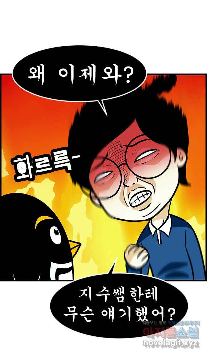 쿠쿠쿠쿠 5화 이번엔 연애 상담 11