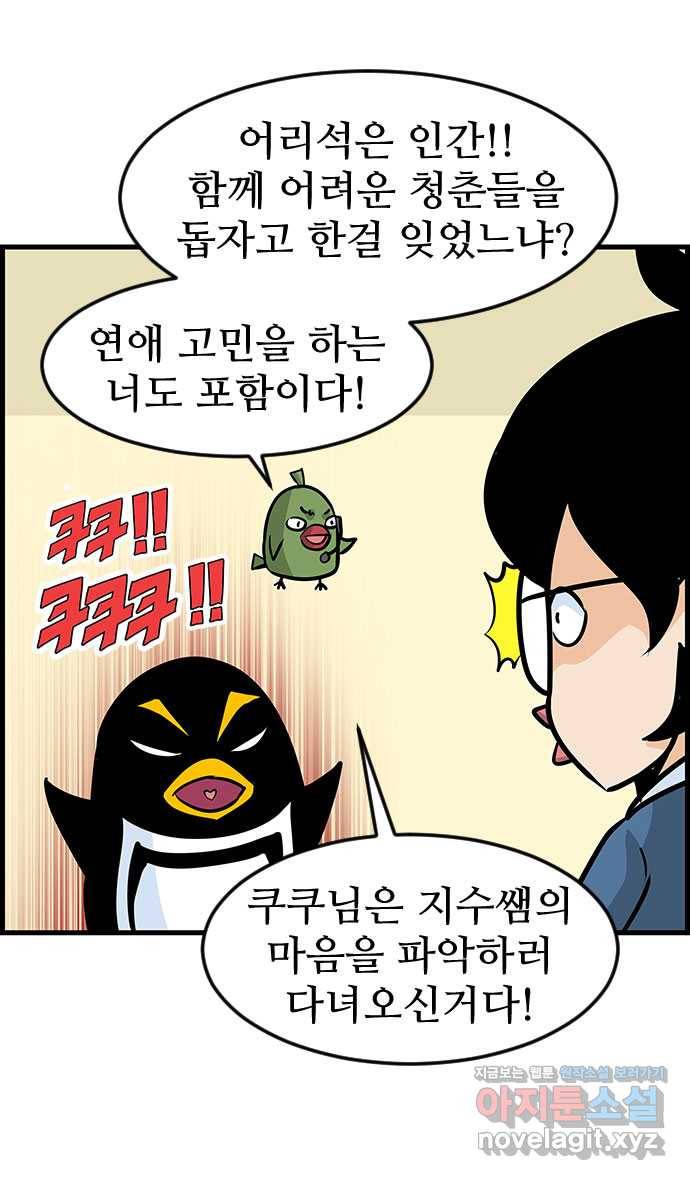 쿠쿠쿠쿠 5화 이번엔 연애 상담 12