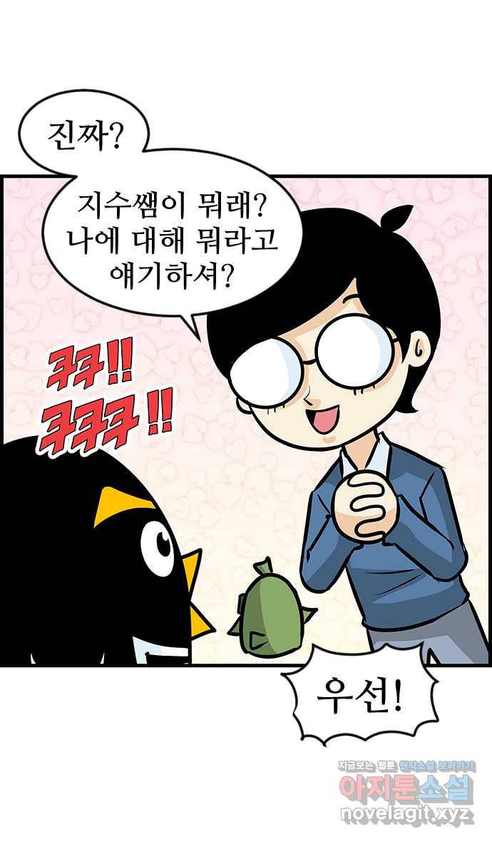 쿠쿠쿠쿠 5화 이번엔 연애 상담 13