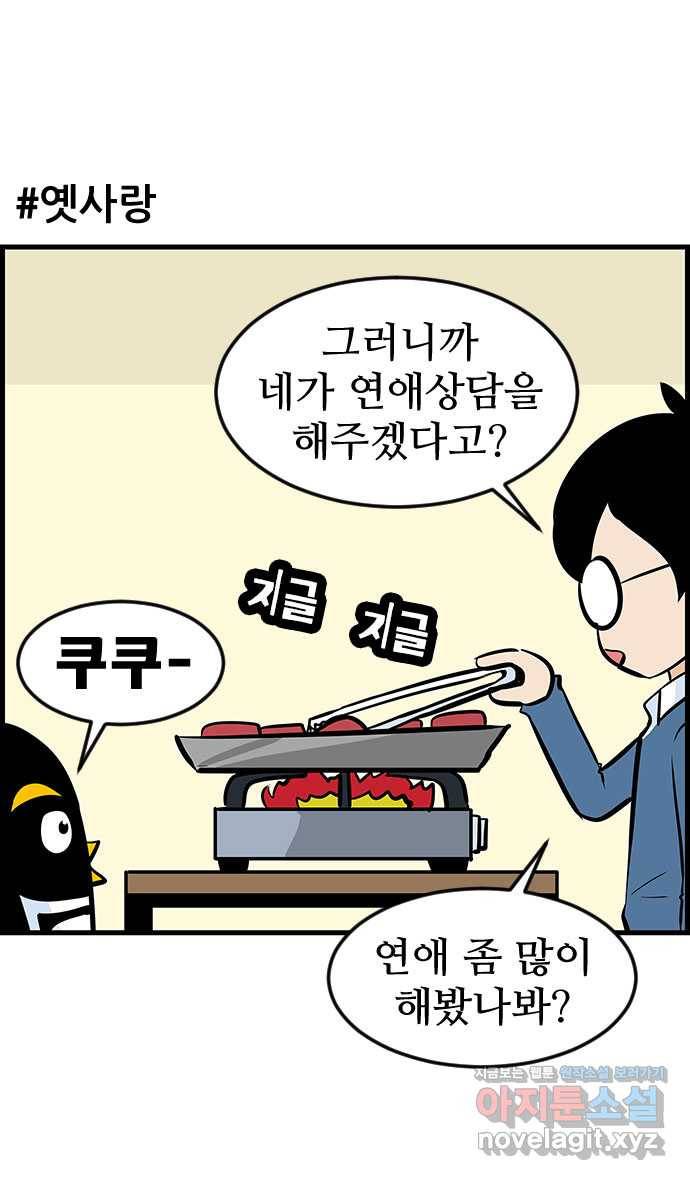 쿠쿠쿠쿠 5화 이번엔 연애 상담 15