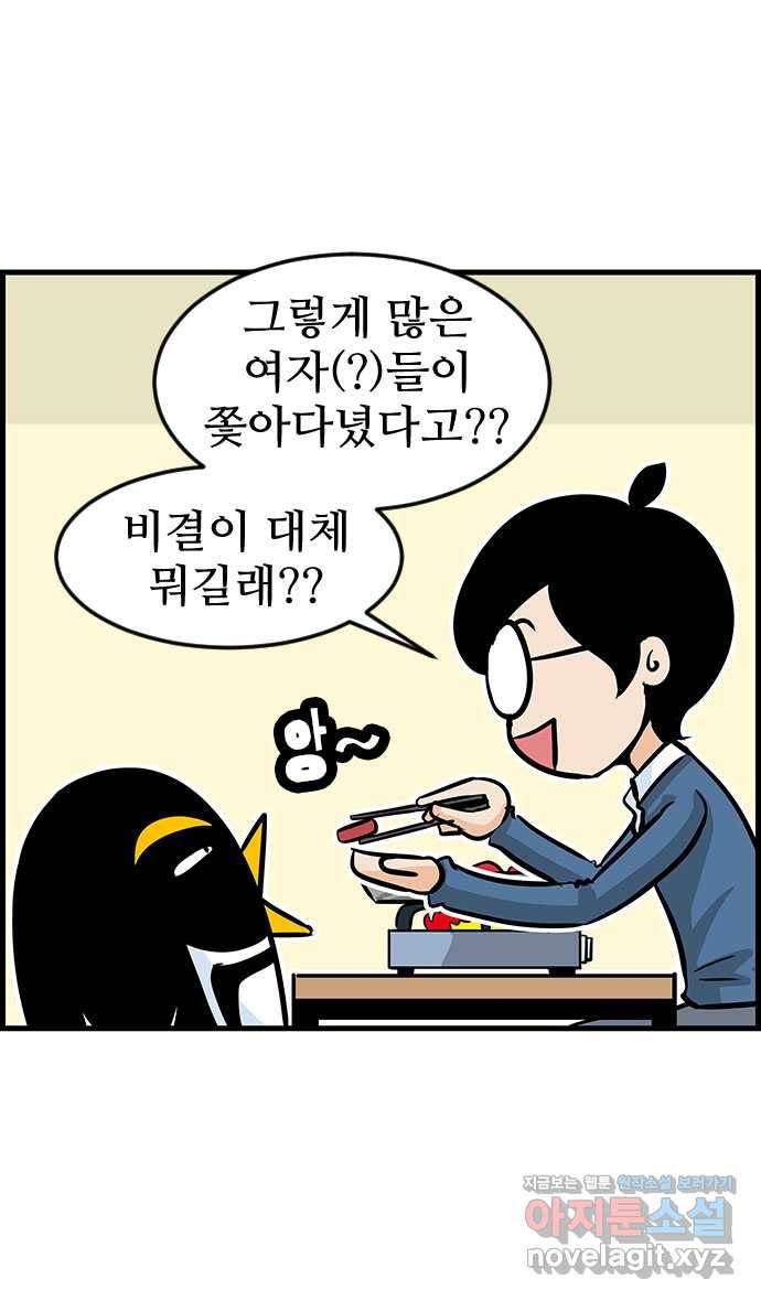 쿠쿠쿠쿠 5화 이번엔 연애 상담 18