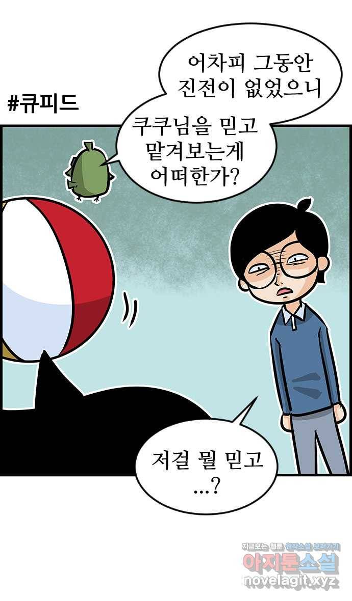 쿠쿠쿠쿠 5화 이번엔 연애 상담 21