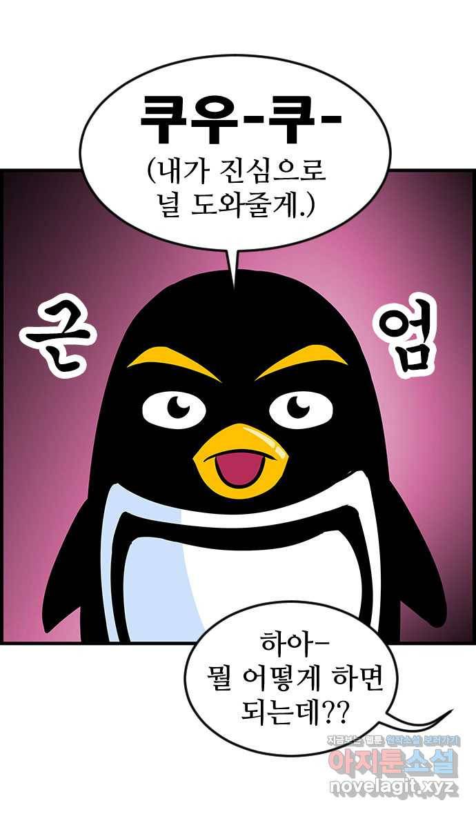 쿠쿠쿠쿠 5화 이번엔 연애 상담 22