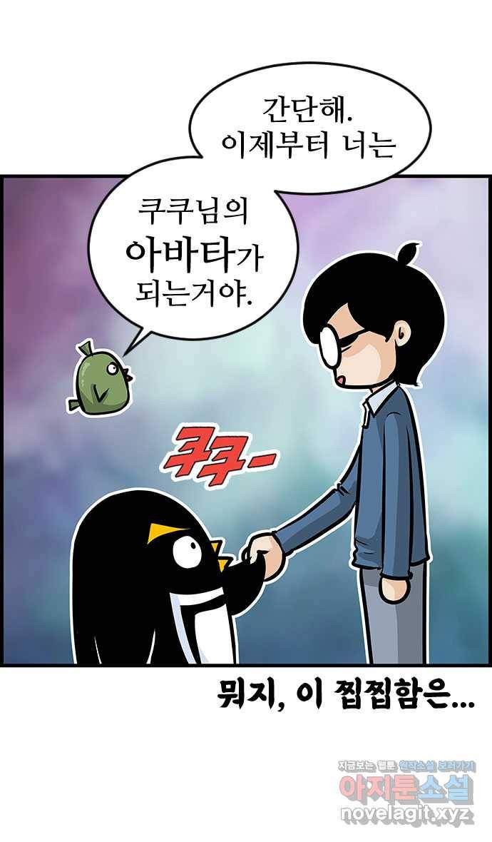 쿠쿠쿠쿠 5화 이번엔 연애 상담 23