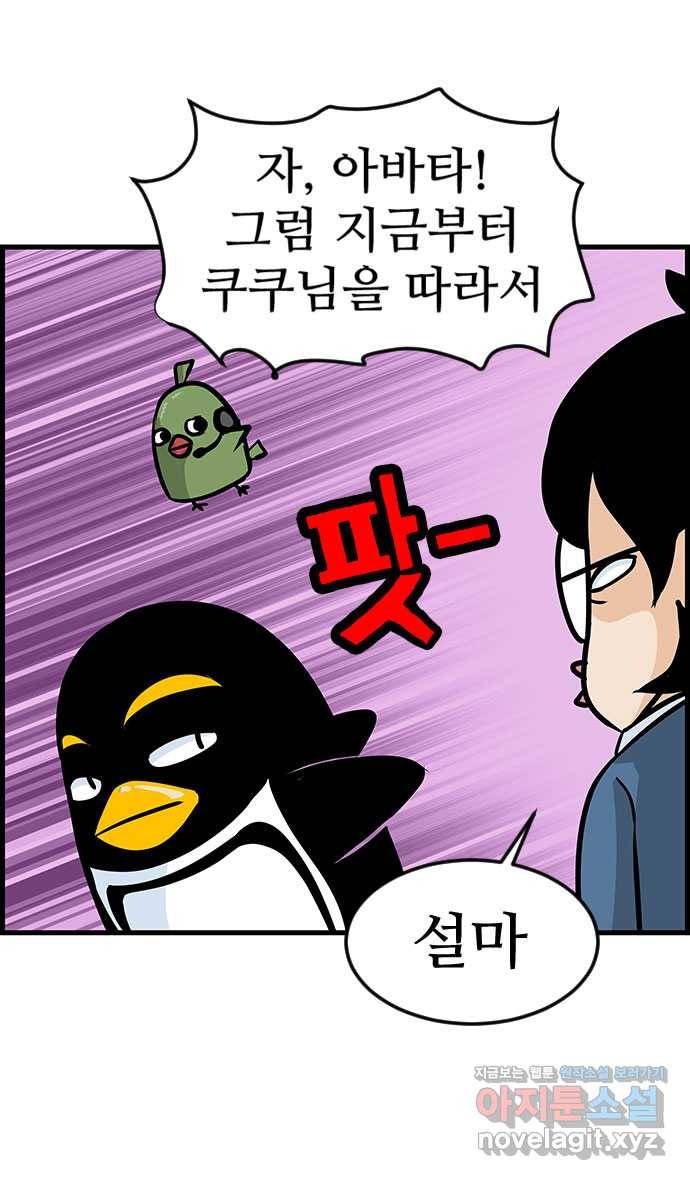 쿠쿠쿠쿠 5화 이번엔 연애 상담 25