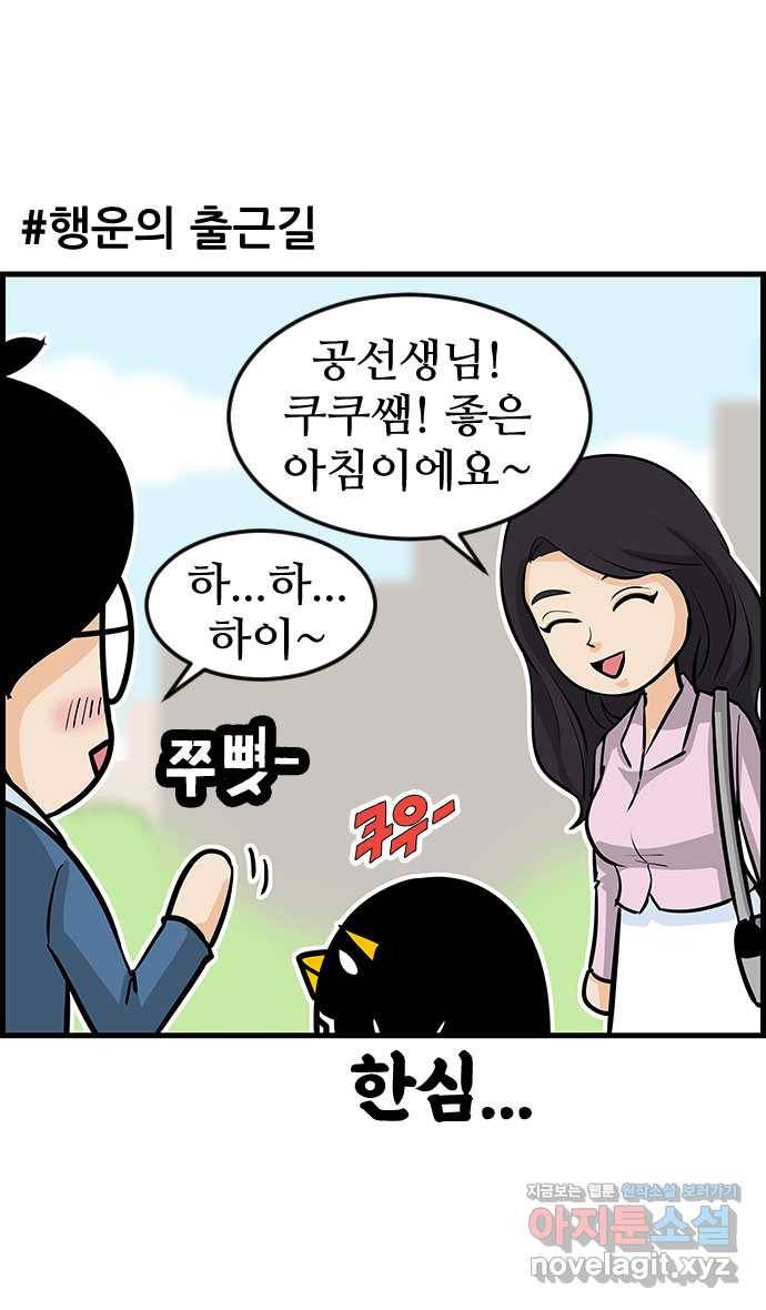 쿠쿠쿠쿠 5화 이번엔 연애 상담 28