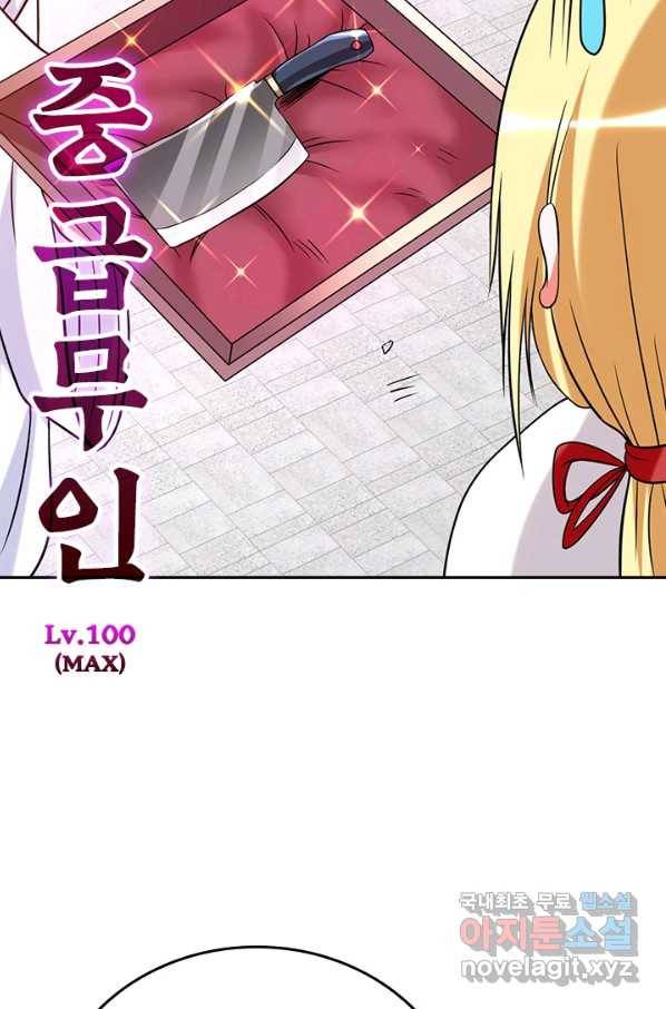 만렙종주 120화 11
