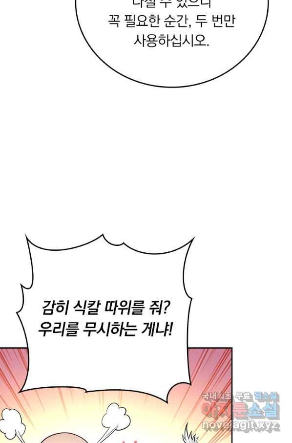 만렙종주 120화 13
