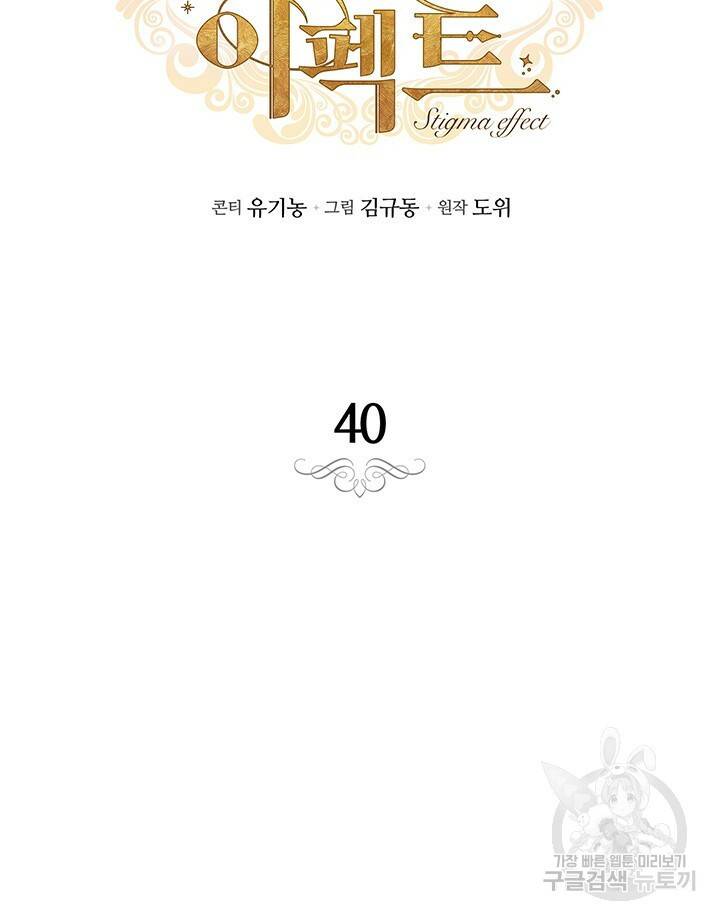 스티그마 이펙트 40화 7
