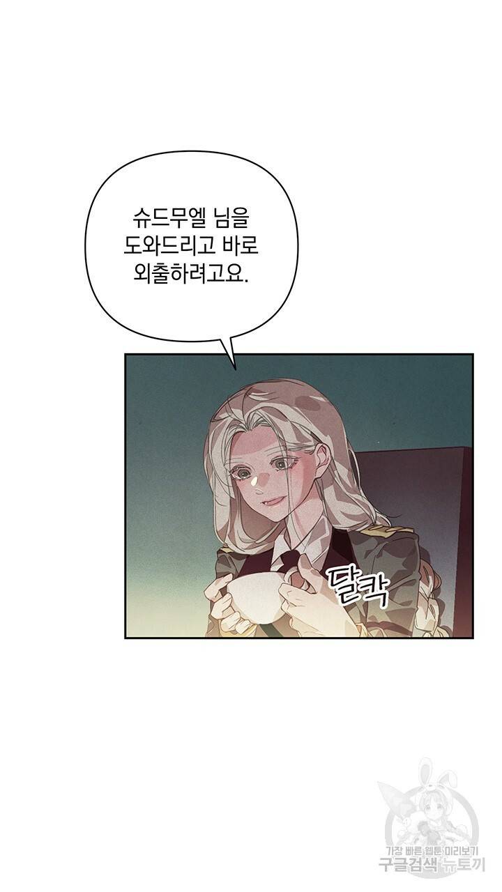 스티그마 이펙트 40화 9