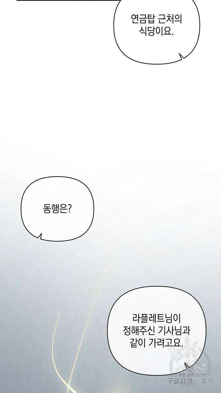 스티그마 이펙트 40화 12