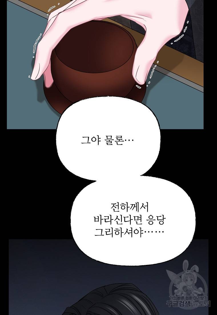 춘풍난만 19화 5