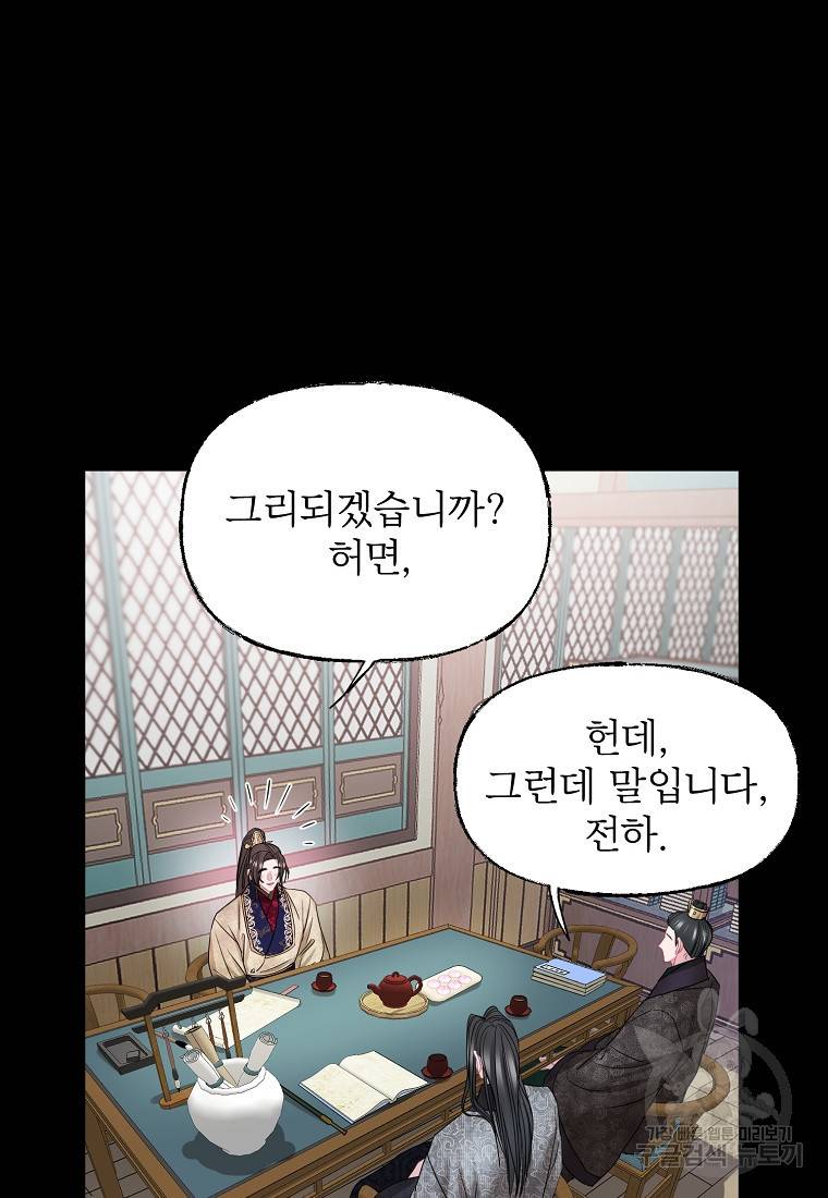 춘풍난만 19화 7
