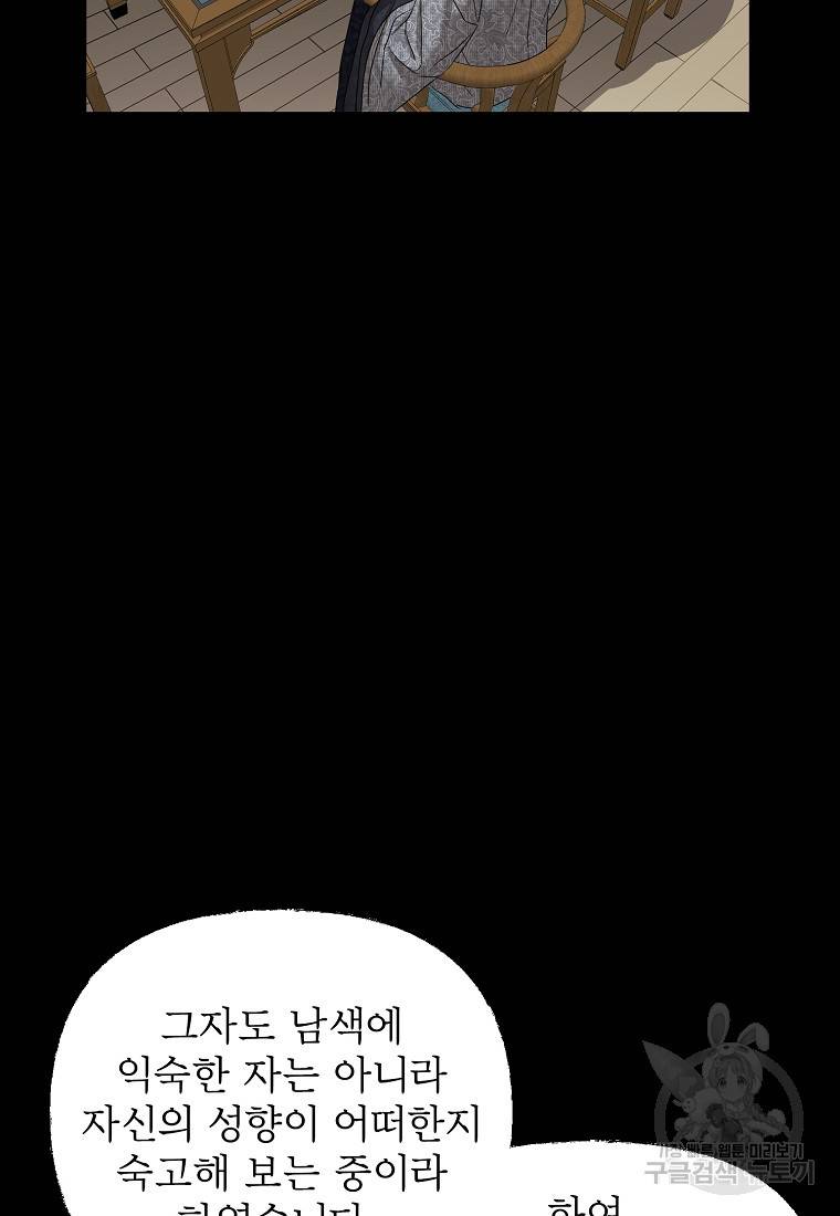 춘풍난만 19화 8