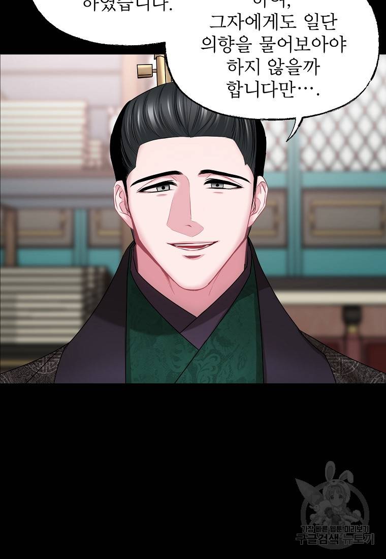춘풍난만 19화 9