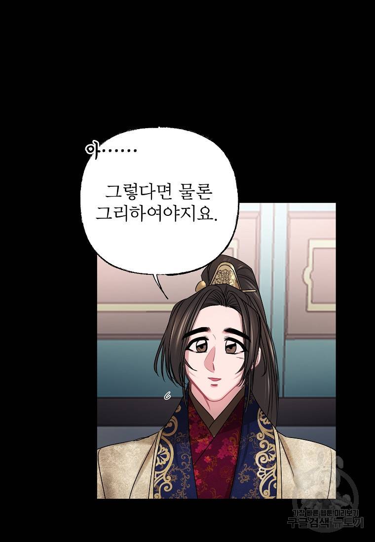 춘풍난만 19화 10