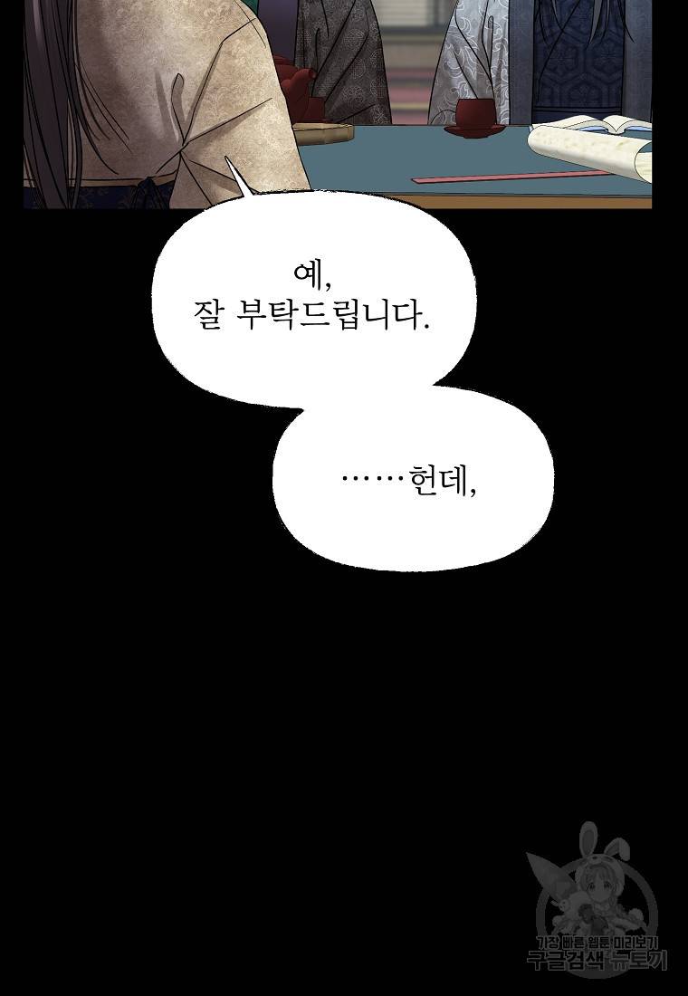 춘풍난만 19화 12