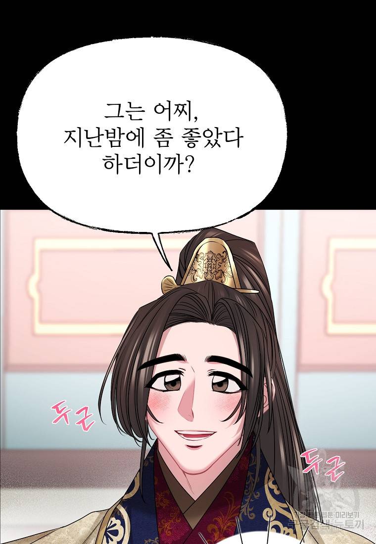 춘풍난만 19화 13