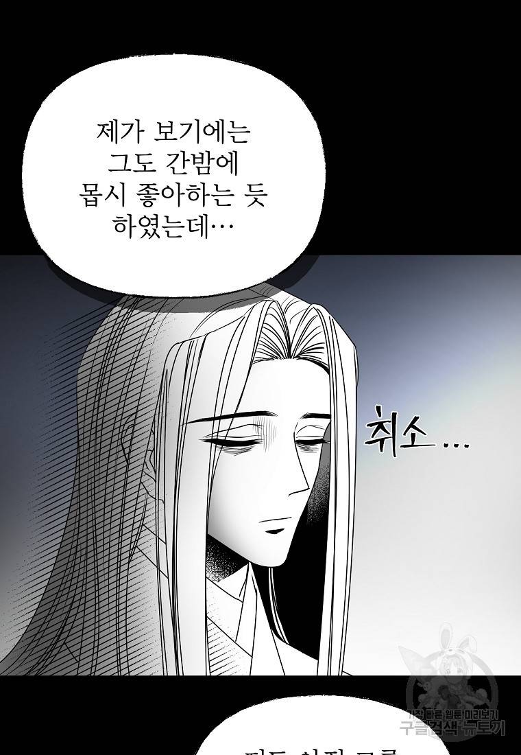 춘풍난만 19화 15