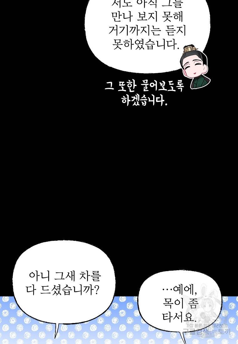 춘풍난만 19화 16