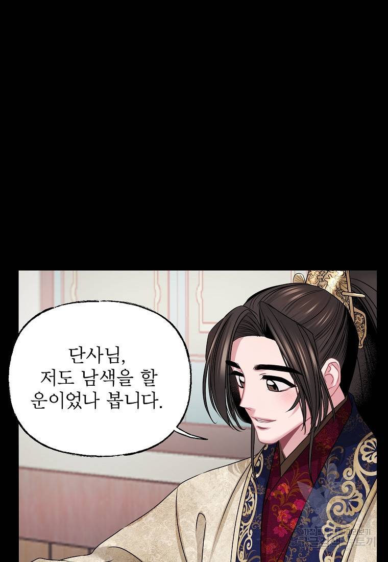 춘풍난만 19화 19