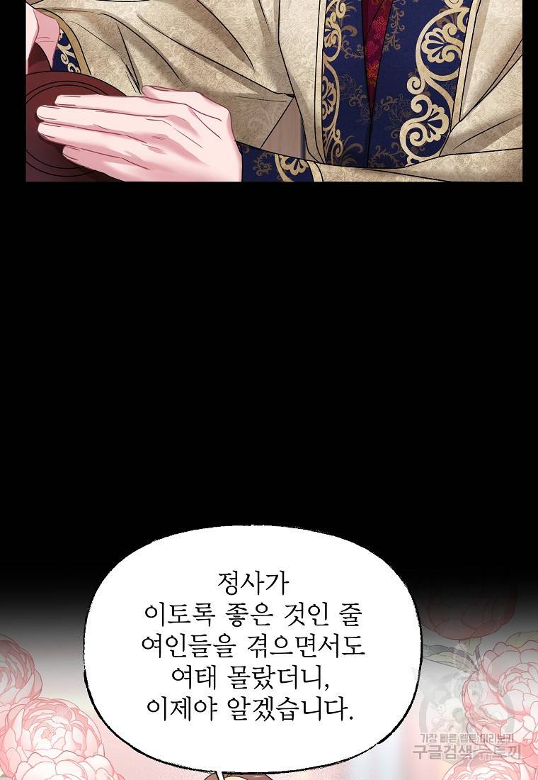춘풍난만 19화 20