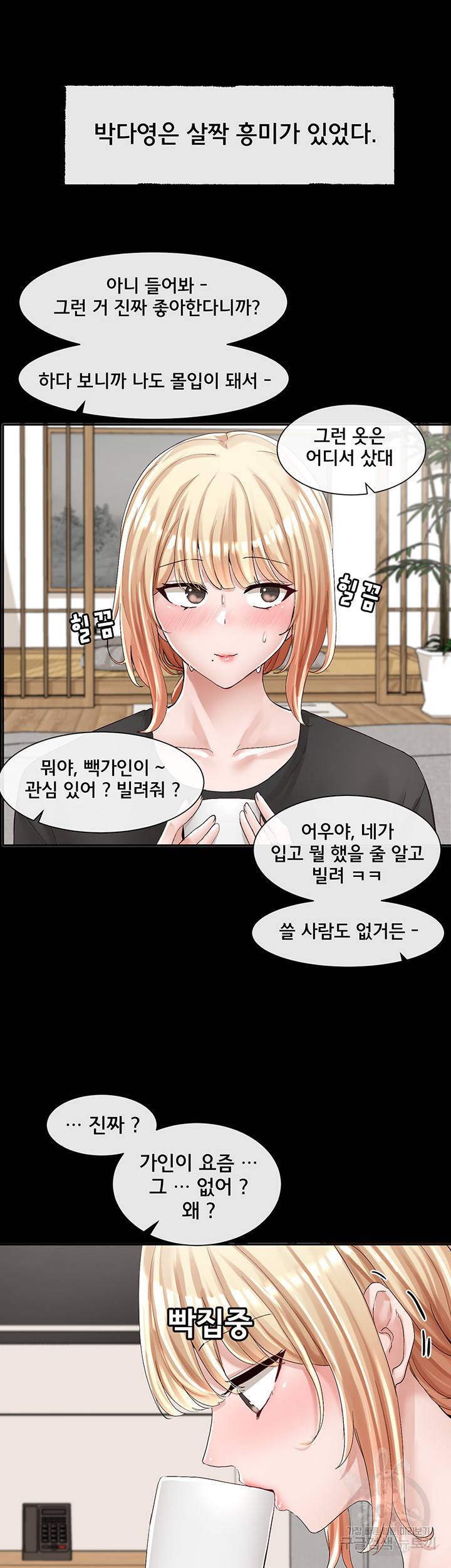 동아리 89화 10