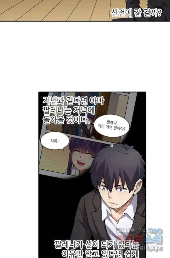 무기가게 사장님 110화 28