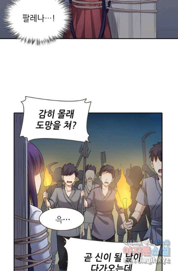무기가게 사장님 110화 35
