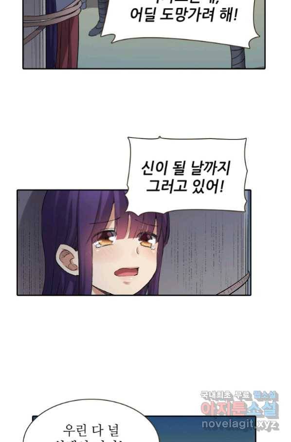 무기가게 사장님 110화 36