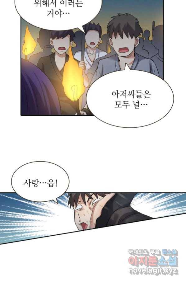 무기가게 사장님 110화 37