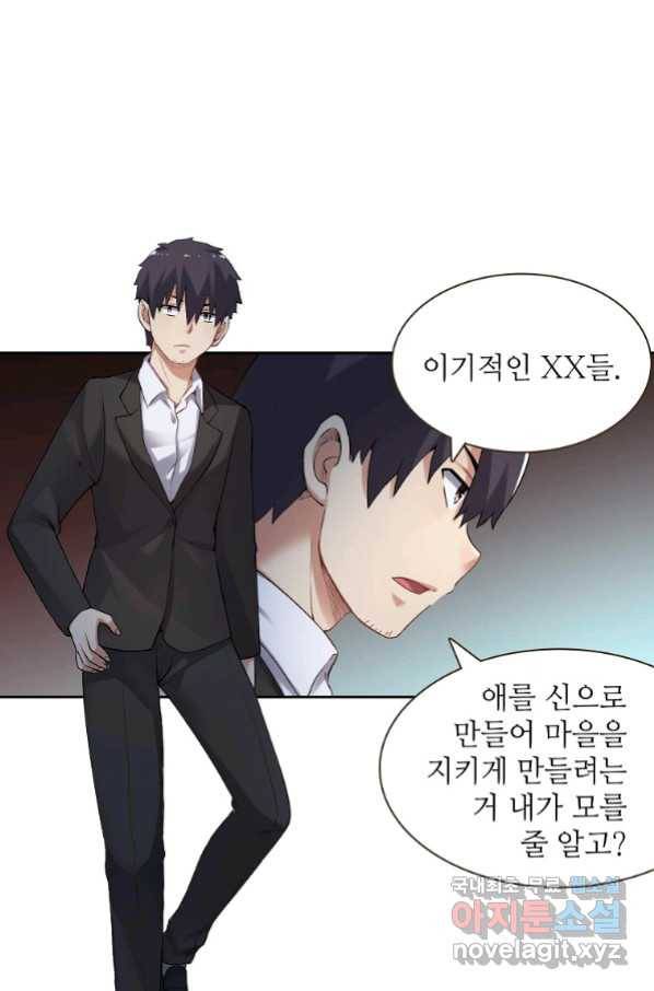 무기가게 사장님 110화 40