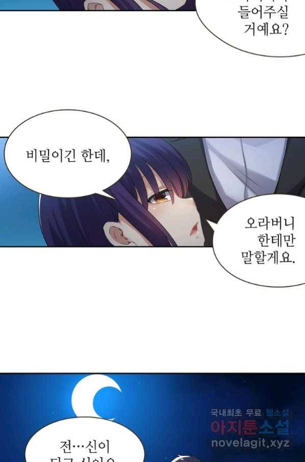무기가게 사장님 110화 49