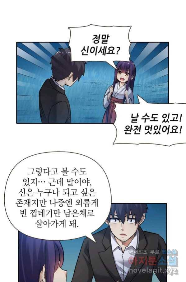 무기가게 사장님 110화 53