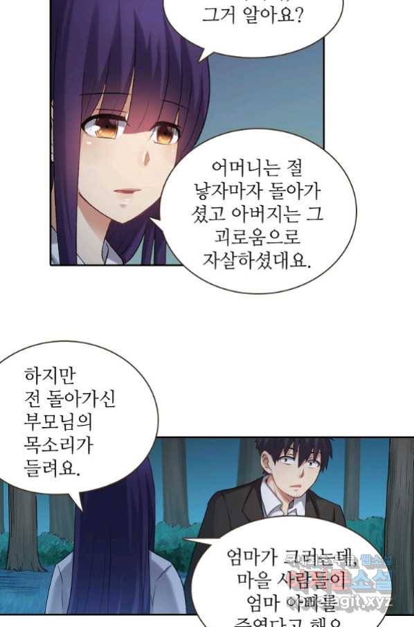 무기가게 사장님 110화 55